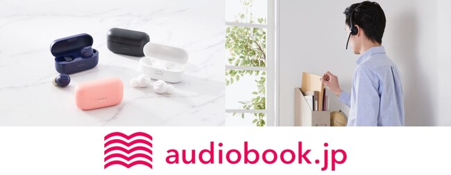 エレコム製品でスキマ時間をもっと有意義に！オーディオブック最大手※のオトバンクとの協業を開始。エレコムグループの製品購入で「ながら読書」30日無料体験が可能！