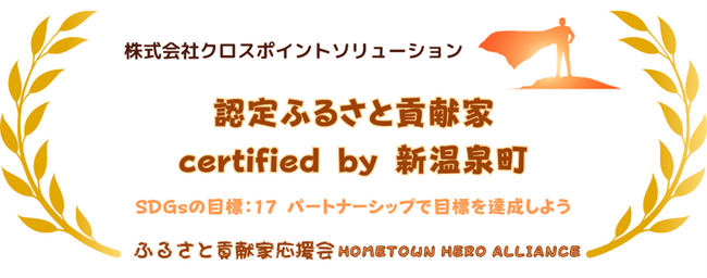 ふるさと貢献家認定記念イベント「新温泉町って、どこよ？酒と肴があなたをまちの虜にする交差点日本の絶品食材WEEK」開催のご案内