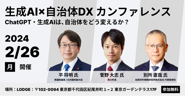 【株式会社センキョ】「生成AI×自治体DXカンファレンス」を自治体関係者に向けて開催いたしました