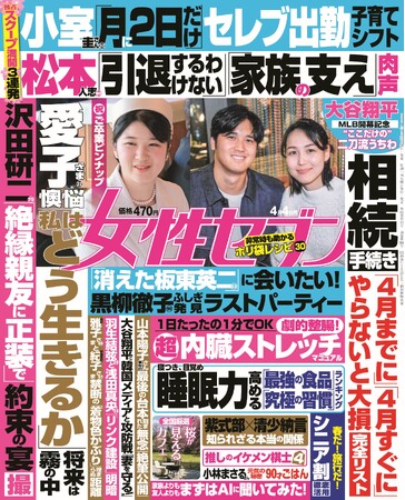 将棋界のイケメン棋士たち「Ｓ４」登場の『女性セブン』最新号は本日発売です！