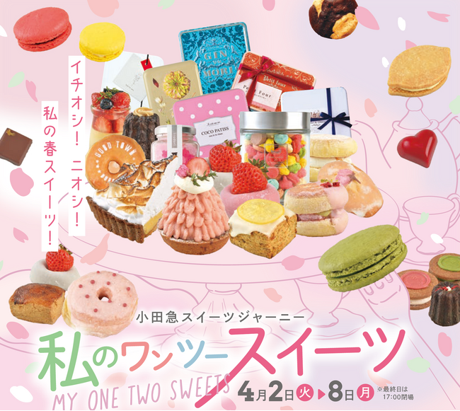 春の陽気に、甘～い幸せ感じる！「小田急スイーツジャーニー 私のワン ツー スイーツ」を4月2日から開催