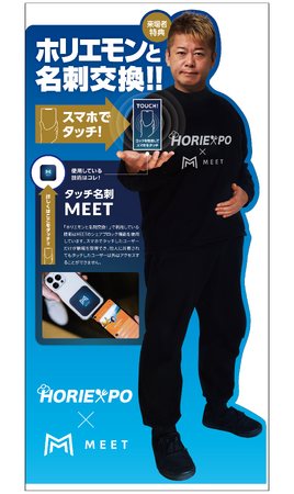 来場者はホリエモンと名刺交換できる！？ HORIEXPO 2024 TOCHIGIにてタッチ名刺「MEET」搭載の等身大パネルが設置