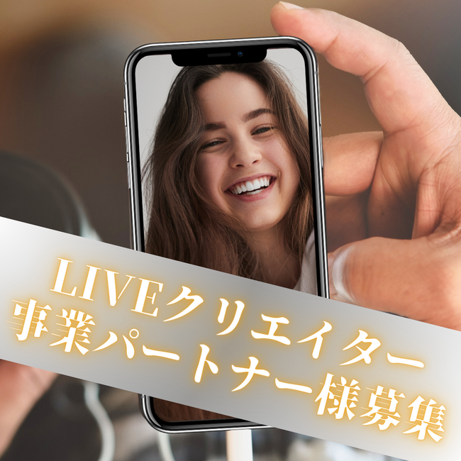 LIVEエージェンシーQooo!!が『TikTok LIVE』向けLIVEクリエイター事業パートナー募集開始！