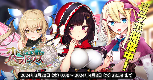 EXNOAとKMSによる3DタクティクスRPG『天啓パラドクス』『オトギフロンティア』とのコラボキャンペーンを開催中！