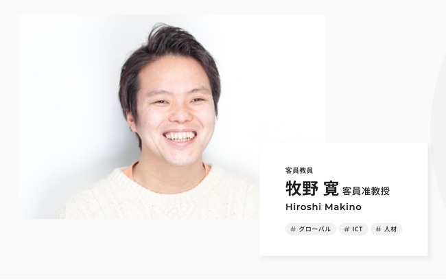 SAMI Japan代表取締役牧野寛が、iU情報経営イノベーション専門職大学客員准教授に就任。同時に、B Lab研究員としても在籍。グローバル、ICT、人材の3本柱で若い世代と共に未来を見据える。