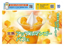 完熟アップルマンゴーパフェ販促物（画像はイメージです。）