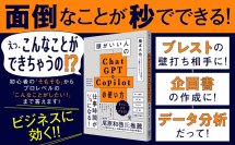 「頭がいいのはあなたです。生成AIではありません」。生成AIをテーマにした講演依頼が殺到中・橋本大也氏の最新著書が登場！頭がいい人は、ChatGPT＆Copilotをこう使う