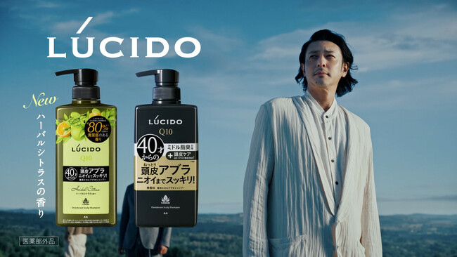 ミドル男性のニオイは体ではなく“頭”！ニオイ悩みに敏感なミドル男性へ。オダギリジョーさんが「ミドル脂臭」ケアを提案　「ルシード 薬用スカルプデオシャンプー」新テレビCM