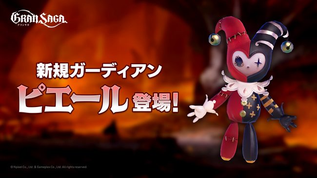 【グランサガ】本日アップデート実施！新たなガーディアン「ピエール(Cv.浅川悠)」を実装！！