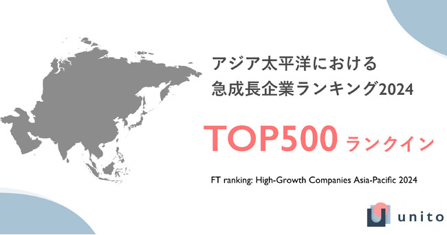 Unito、「アジア太平洋地域における急成長企業ランキング2024」に初選出