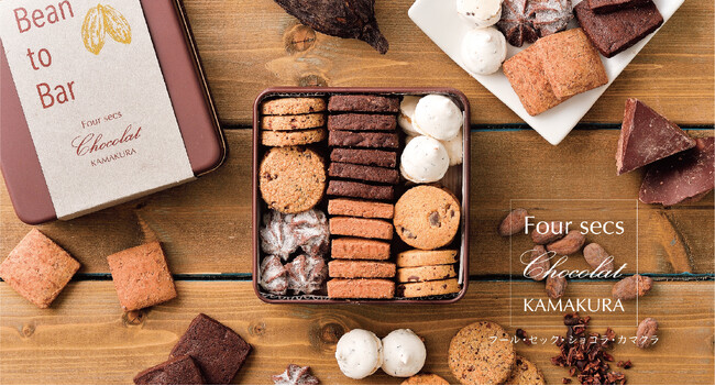 鎌倉のパティスリー レ・ザンジュ　Bean to Bar チョコレートのクッキー缶『フール・セック・ショコラ・カマクラ』数量限定300缶 3月21日（木）から発売