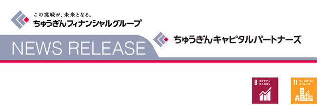 ちゅうぎんインフィニティファンド２号による株式会社ABABAに対する投資決定について