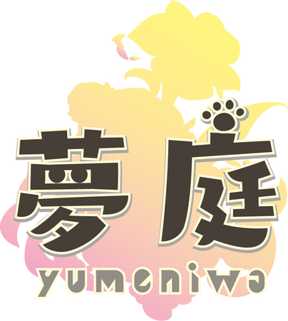 ズーとクラフトリンク、スマホ向け箱庭育成ゲーム「夢庭」を2024年3月21日より配信開始。