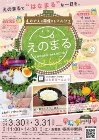 江ノ電と学生がマルシェで地域を盛り上げる！マルシェ「えのまる」を開催します