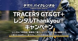レンタル後の新車購入でレンタル利用料金をキャッシュバック！