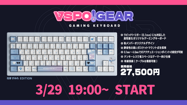ぶいすぽっ！初の公式ブランド「VSPO! GEAR」から、本格的なゲーミングキーボード第1弾を3月29日より発売開始