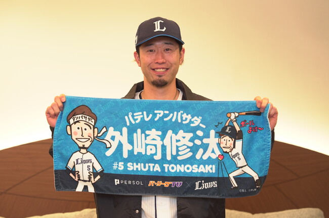 【ライオンズ外崎選手が今年もパテレアンバサダーに！】初のコラボグッズも発売！