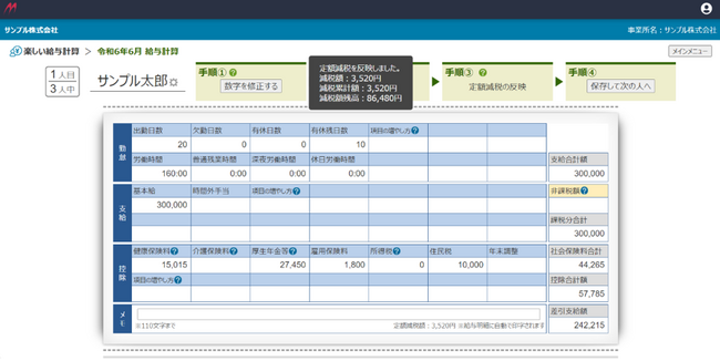 「MyKomon（マイ顧問）楽しい給与計算」定額減税に対応