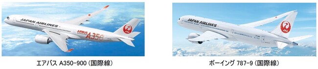 JAL、エアバス社とボーイング社から42機の新型機導入を決定