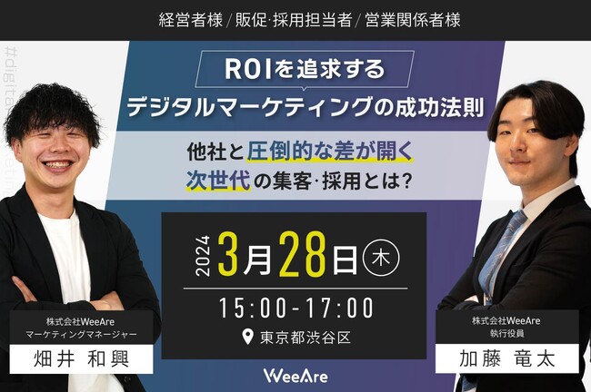 【4/19 セミナー開催】“ROIを追求するデジタルマーケティングの成功法則”