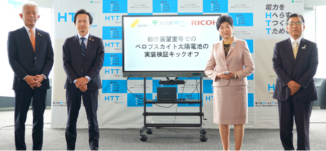 【ＪＫＫ東京×東京都×株式会社リコー×リコージャパン株式会社】ペロブスカイト太陽電池の有効性実装検証を「コーシャハイム向原」でスタート