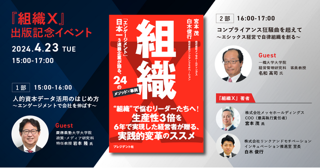 【発売前重版＆Amazon新着カテゴリーランキング1位！】『組織X』出版記念イベントを4月23日に開催決定