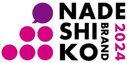 女性活躍推進に優れた企業として「なでしこ銘柄」に3年連続選定