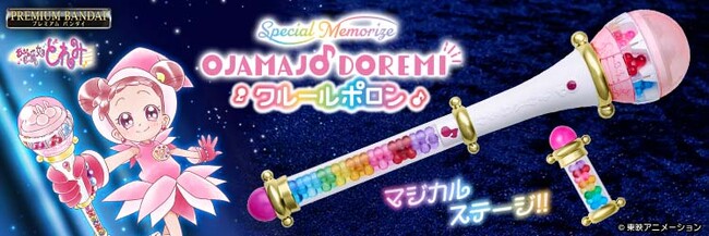 “おジャ魔女どれみ”の魔法のシーンを再現！完全なりきり仕様の「クルールポロン」が再販。