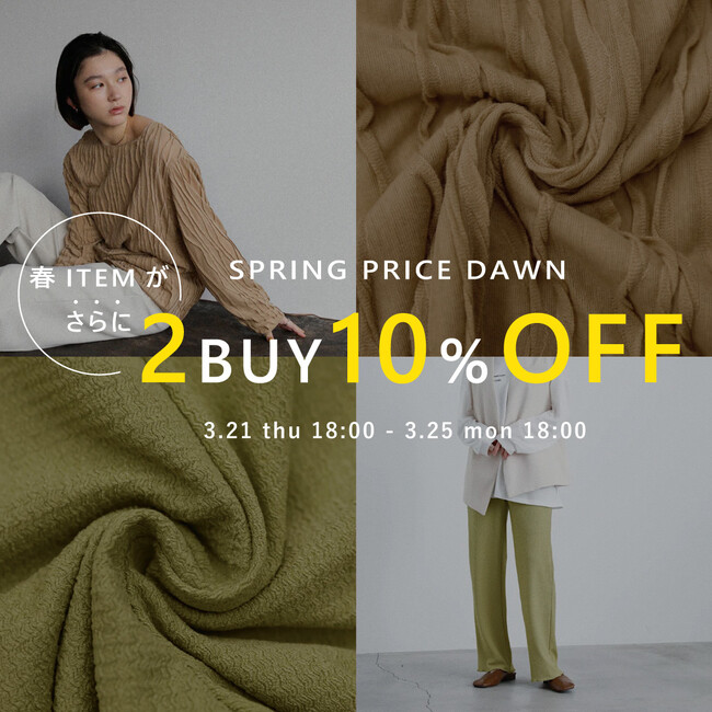 【5日間限定】SELECT MOCA　Spring SALE 開催中！