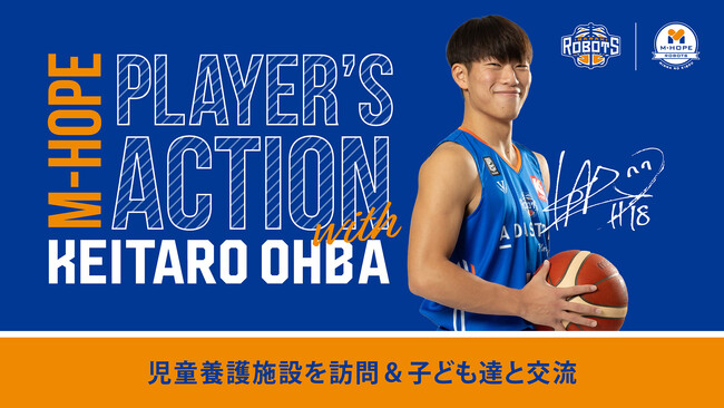 【M-HOPE Player’s Action with ケイ】#18 大庭選手が児童養護施設を訪問＆子ども達と交流