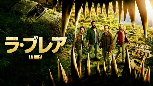 大人気 SF 超大作シリーズ 最終章「ラ・ブレア」シーズン3　場面写真＆シーズン2振り返り映像解禁！