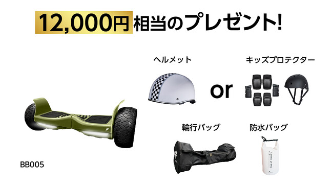楽天「Show !t」キッズプロテクター付き！キッズプロテクターがついたMEISTER.F電動バランスボードセットを販売。3月21日20時開始の楽天お買い物マラソンに参加しポイント10倍プレゼント