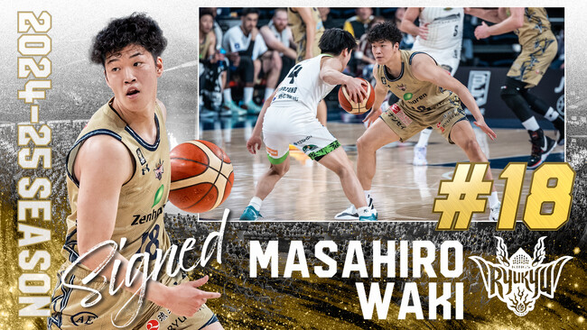 #18 脇真大選手 契約(新規)のご報告
