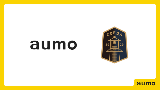 アウモ、埼玉県川越市を拠点とするフットボールクラブ「COEDO KAWAGOE F.C」とメディアパートナー契約を締結 ～川越市の地域活性を目的とした連携を開始～
