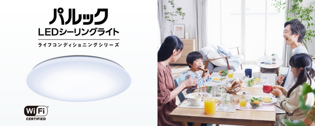 パナソニック、LEDシーリングライトのサブスクリプション型定額利用サービスに月額990円（税込）からはじめられるプランを追加