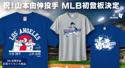 祝！山本由伸投手MLB初登板！BreakingTから新アート登場！！