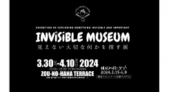 3/30(土)-4/10(水) INVISIBLE MUSEUM-見えない大切な何かを探す展