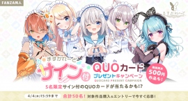 バーチャルメイド喫茶『ますかれーど』キャスト直筆サイン付き限定QUOカードが当たる!FANZA同人にてワンコイン&50%OFFセール開催! バーチャルメイド喫茶『ますかれーど』キャスト直筆サイン付き限定QUOカードが当たる!FANZA同人にてワンコイン&50%OFFセール開催!