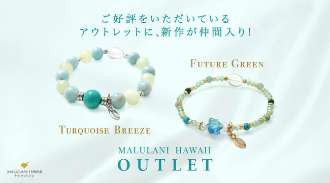 【2024年/第一弾】アウトレットに新作登場！ 規格外の石を使用したパワーストーンブレスレット、ハワイ発「マルラニハワイ」よりWEB限定で発売開始！
