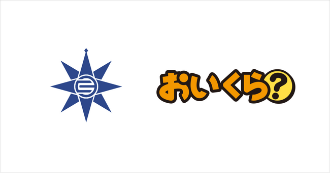 神奈川県横須賀市が不要品リユース事業で「おいくら」と連携を開始
