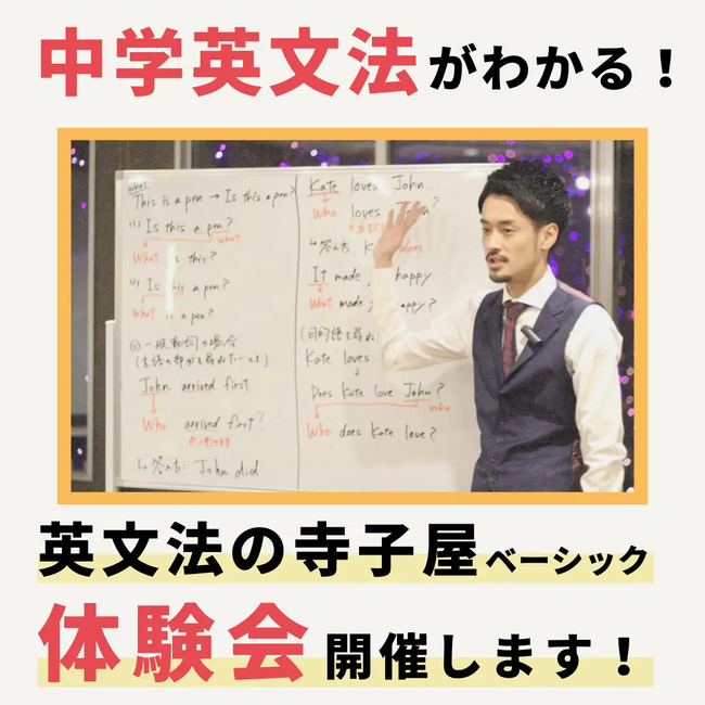 能登半島の中学生・高校生は受講料1年間無料！「英文法の寺子屋ベーシック」で、英語習得に必要な中学英文法をマスターしよう　2024年4月開講、第6期受講生募集を開始