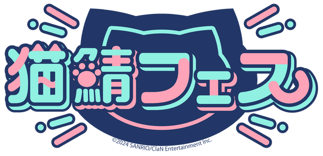 ClaN Entertainmentとサンリオが共同で、賞金総額500万円をかけたカジュアルゲーム大会、猫鯖フェスを開催！