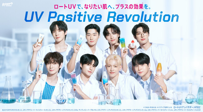 「ロートUVで、なりたい肌へ、プラスの効果※を。」ロート製薬の日やけ止め新キャンペーンがスタート。新CM出演「ATEEZ」がダンスと美肌で魅了！最新曲「NOT　OKAY」に合わせてパフォーマンスを披露