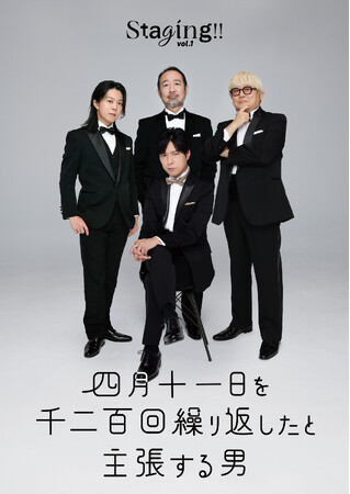 神谷浩史が案内人を務める朗読劇「Staging!! Vol.1『四月十一日を千二百回繰り返したと主張する男』」キャスト情報解禁＆チケット申し込み開始