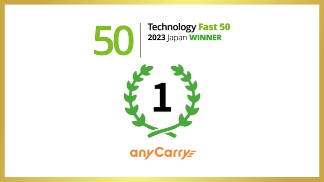 ラストマイル物流「エニキャリ」、テクノロジー企業成長率ランキング「Technology Fast 50 2023 Japan」で1位を受賞