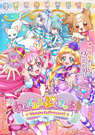 『わんだふるぷりきゅあ!』Blu-ray&DVD発売決定!!店舗別特典情報も同時解禁!