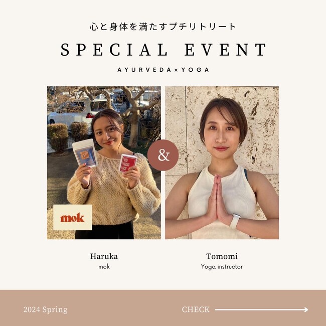 【千葉・柏の葉でプチリトリート！】アーユルヴェーダショップ mok ×ヨガインストラクター Tomomi によるスペシャルイベント「心と身体を満たすプチリトリート」が4月25日開催。
