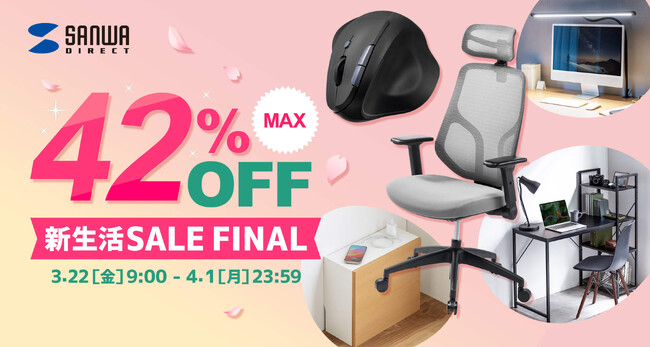 Amazon 新生活SALE FINALが2024年3月22日(金)から開催！