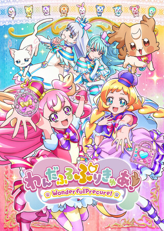 TVアニメ「わんだふるぷりきゅあ！」Blu-ray＆DVD発売決定！！