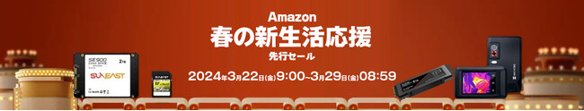 【Amazon新生活 FINAL先行セール】3/22スタート！さらに特別クーポン発行中！今がチャンス、気になる商品をお得にゲットしよう！見逃すなこの絶好の機会を！